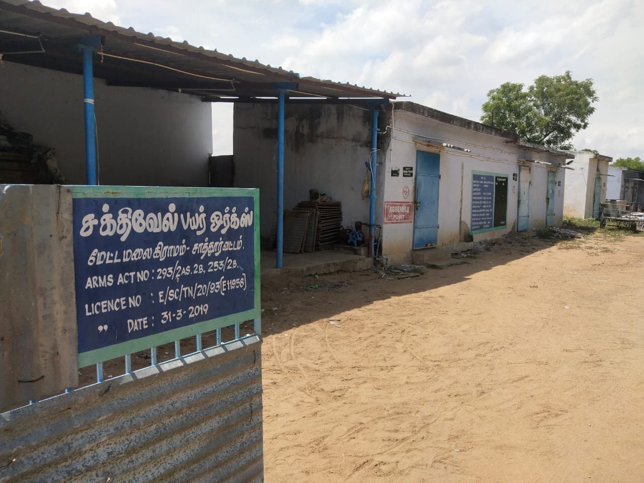 Sri Sri Sakthivel Pyro Park