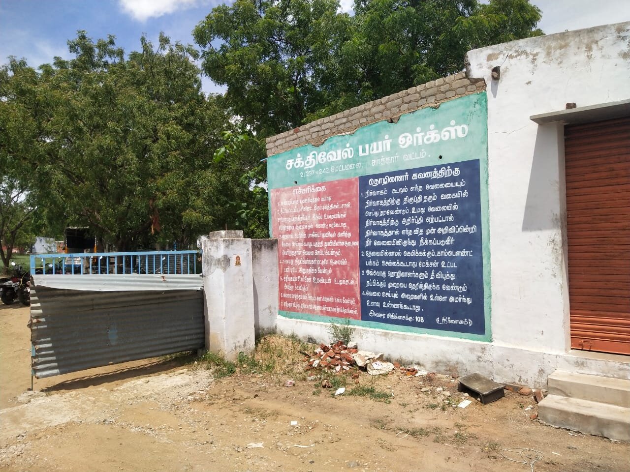 Sri Sri Sakthivel Pyro Park